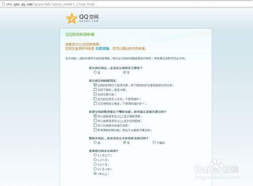 關閉QQ空間。怎麼關閉QQ空間？