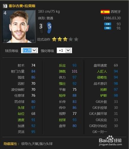 fifa online3各位置最強球員