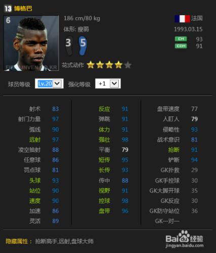 fifa online3各位置最強球員