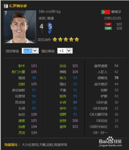 fifa online3各位置最強球員