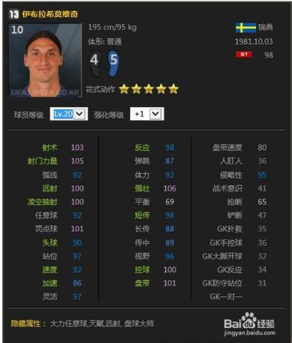 fifa online3各位置最強球員