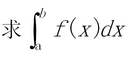 matlab求定積分與不定積分