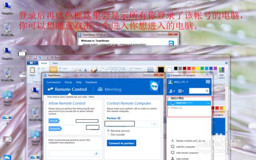 利用TeamViewer，輕鬆實現遠程辦公