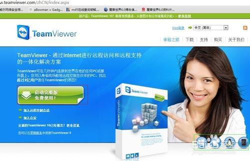 利用TeamViewer，輕鬆實現遠程辦公