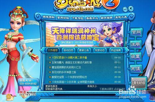 2015年5.11號夢幻西遊登錄不上去了