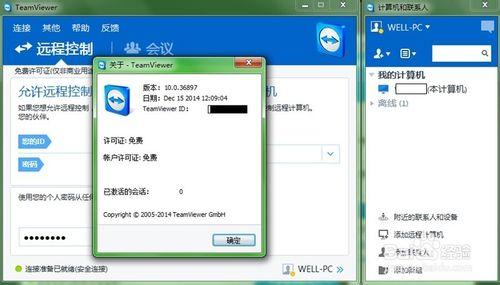 利用TeamViewer，輕鬆實現遠程辦公