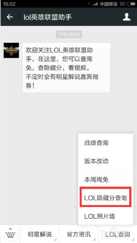 LOLs5隱藏分rank查詢方法