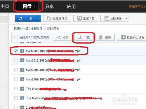 百度雲文件如何下載到本地