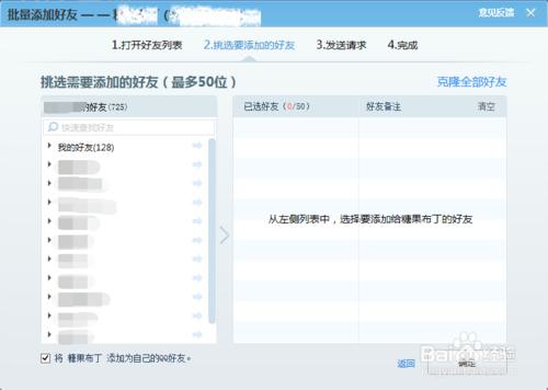 騰訊QQ如何克隆好友 騰訊QQ如何批量添加好友