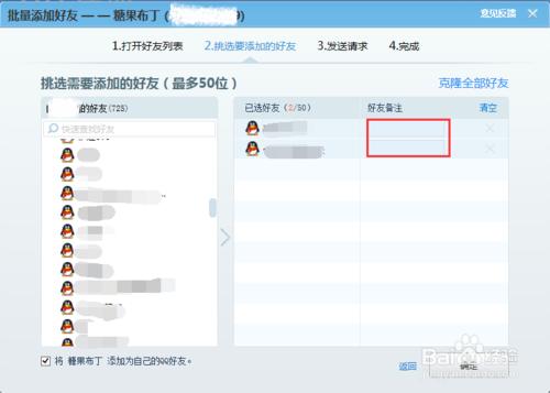 騰訊QQ如何克隆好友 騰訊QQ如何批量添加好友