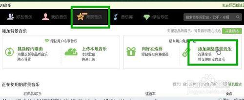 如何把唱吧下的歌上傳到qq空間