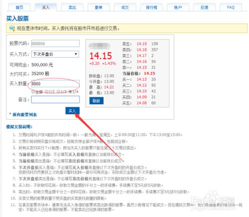 怎麼使用百度虛擬炒股