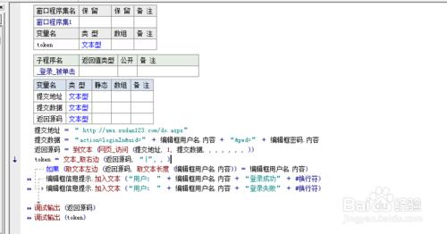 易語言怎樣接入手機驗證碼短信接收平臺