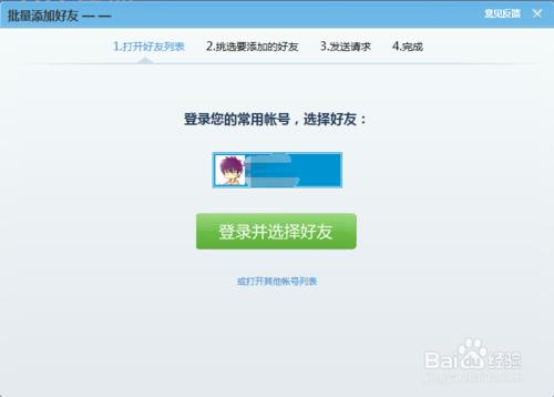 騰訊QQ如何克隆好友 騰訊QQ如何批量添加好友
