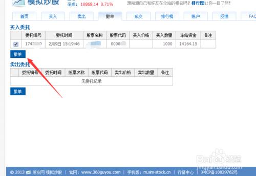 怎麼使用百度虛擬炒股