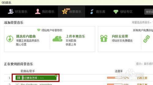 如何把唱吧下的歌上傳到qq空間