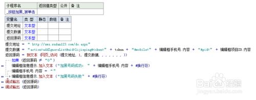 易語言怎樣接入手機驗證碼短信接收平臺