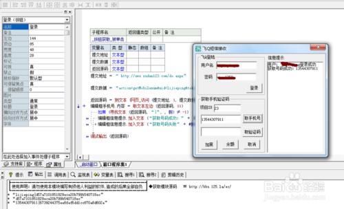 易語言怎樣接入手機驗證碼短信接收平臺