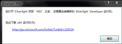 Silverlight應用程序無法加載的解決辦法