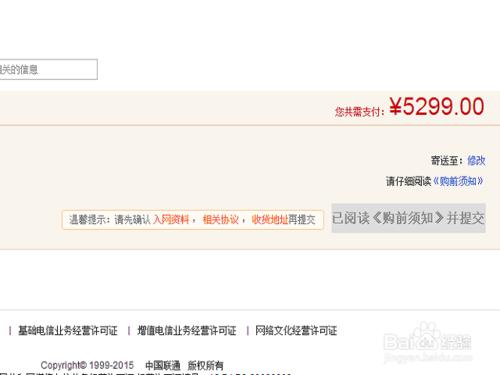 聯通iphone6s使用代金券購買全流程