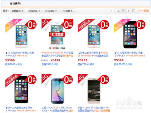 聯通iphone6s使用代金券購買全流程