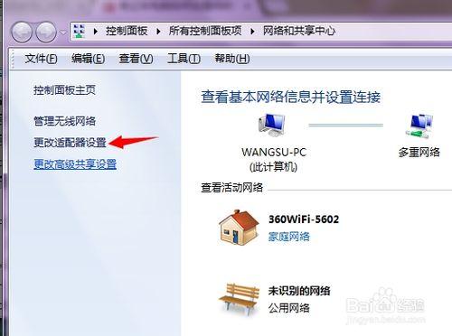 Win7筆記本如何設置網絡連接優先級？