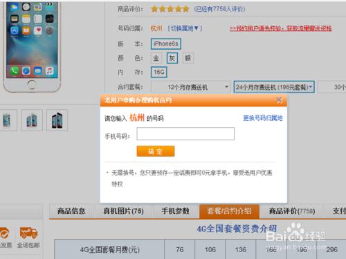 聯通iphone6s使用代金券購買全流程