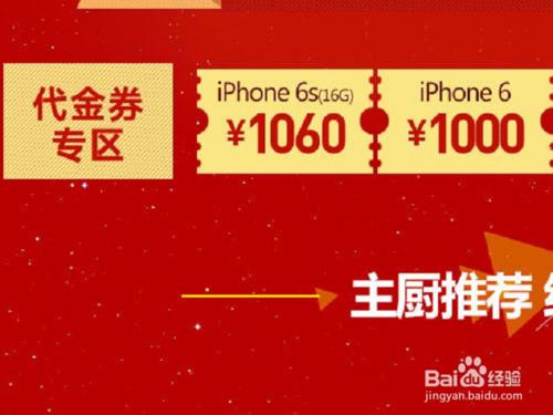 聯通iphone6s使用代金券購買全流程