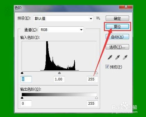 photoshop入門教程之PS色階的使用