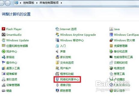 如何設置Windows7有線無線網絡優先級