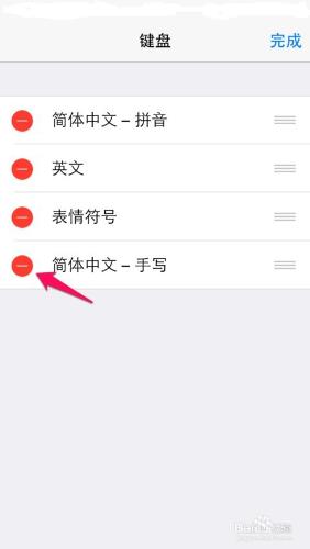 iphone6s怎麼樣刪除鍵盤設置