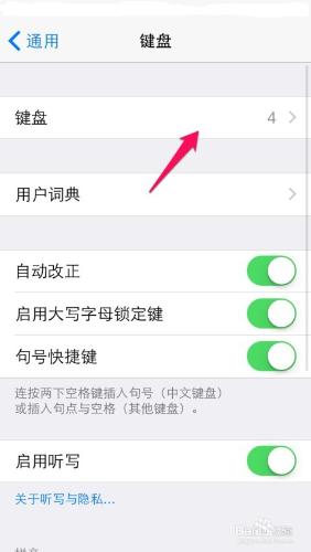 iphone6s怎麼樣刪除鍵盤設置