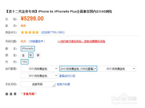 聯通iphone6s使用代金券購買全流程