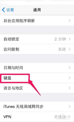 iphone6s怎麼樣刪除鍵盤設置