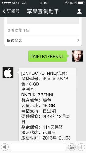 如何通過微信快速查詢iPhone的保修和激活等信息