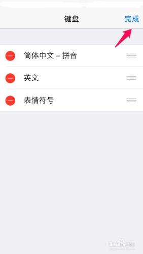 iphone6s怎麼樣刪除鍵盤設置