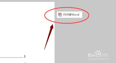 如何將PDF轉換成word（快速簡單）