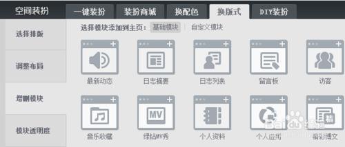 如何自定義QQ空間主頁