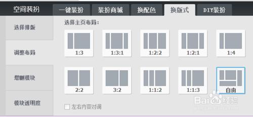 如何自定義QQ空間主頁