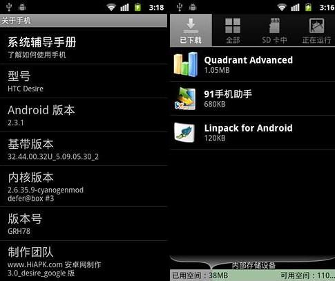 感受薑餅魅力Desire升級Android2.3教程