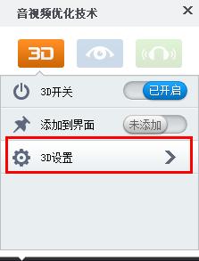 暴風影音看3D效果不明顯怎麼辦