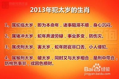 綜合開運篇：[3]怎樣理解犯太歲？