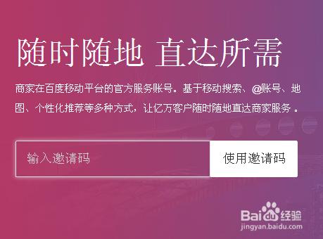 百度直達號邀請碼怎麼獲取