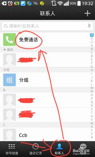 微信電話本“免費打電話”怎麼使用？