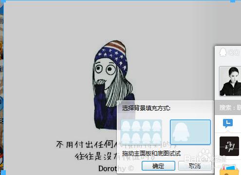 怎麼在電腦上設置qq聊天窗口的背景？