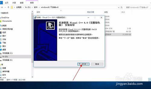 windows10安裝vc6，甚至不用打filetool補丁