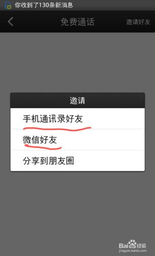 微信電話本“免費打電話”怎麼使用？