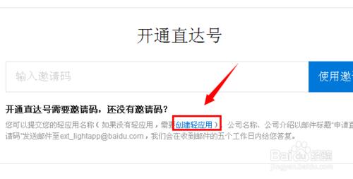 百度直達號邀請碼怎麼獲取