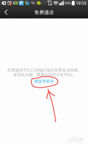 微信電話本“免費打電話”怎麼使用？