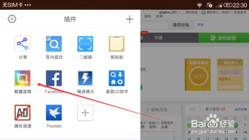 手機UC瀏覽器國際版截圖塗鴉在哪裡？怎麼用？